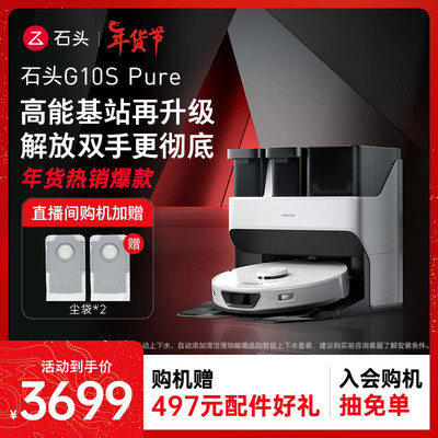 石头扫拖一体机怎么样（石头G10S Pure扫拖一体机测评看真相）