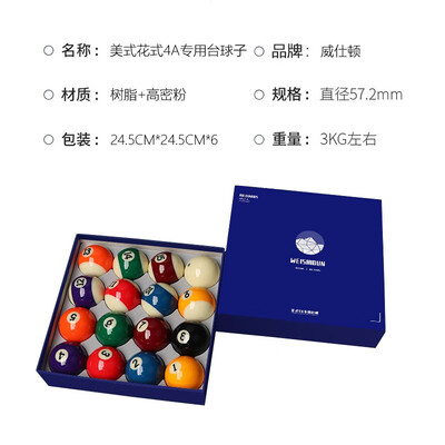 威仕顿4A台球子配件 黑八花式桌球子标准台台球桌体验效果好吗（威仕顿台球桌是哪个厂家的）-图片3