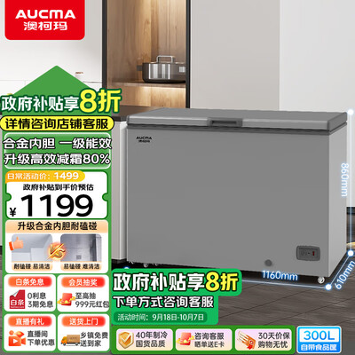 澳柯玛 AUCMA BC/BD-300NEM 300升冰柜家用商用靠谱吗,揭秘内幕（澳柯玛冰柜质量怎么样）-图片1