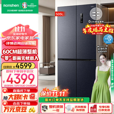 容声505升超薄十字四开门冰箱BCD-505WD1FPQ怎么样（容声冰箱和海尔冰箱哪个好）-图片2