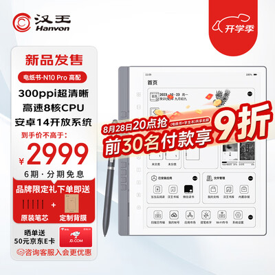 汉王电纸书和kindle的对比（汉王 N10 Pro 10.3英寸 电子书阅读器电子笔记本是否值得入手）-图片1