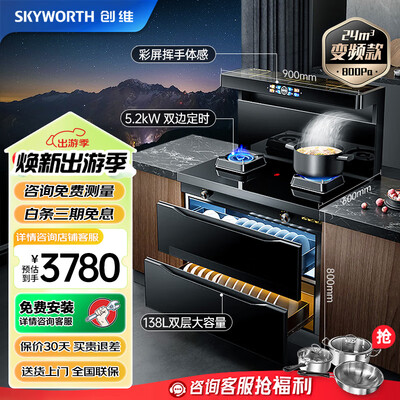 集成灶和环保灶哪个好(创维 Skyworth J001B智能集成灶集成环保灶是否值得入手)-图片4