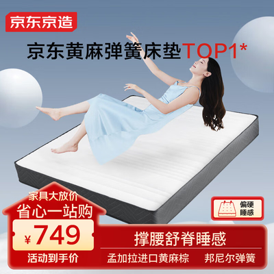 京东京造弹簧床垫1.8米×2米好不好（京东京造床垫和喜临门哪个好）-图片5