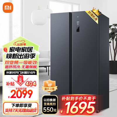 小米MI 516L对开门冰箱体验效果好吗（小米冰箱质量怎么样）-图片3