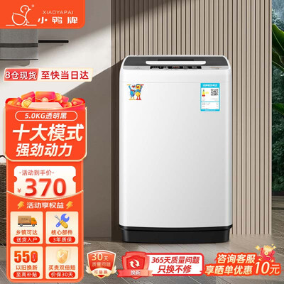 小鸭牌小洗衣机5KG是否值得入手（小鸭牌洗衣机怎么拆开清洗）-图片1