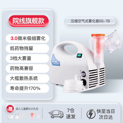 双盛雾化机怎么样（双盛医疗 SS-7B 雾化器 家用儿童通用雾化仪测评看真相）-图片3