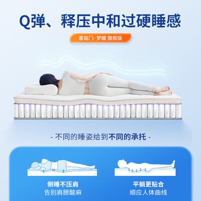 喜临门椰棕床垫怎么样（喜临门乳胶椰棕床垫 梦蝶旗舰款弹簧床垫好不好）