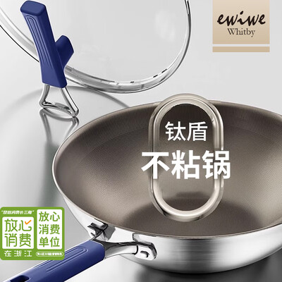 钛不粘锅好还是铁锅好?(EWIWE炒锅 32cm 钛盾不锈钢不粘锅不粘炒锅怎么样)-图片3