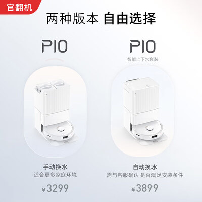 石头扫地机器人哪个好用（石头 P10 扫拖一体机扫地机器人怎么样）-图片3