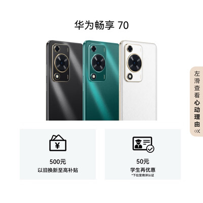 华为畅享 70 6000mAh大电池 长续航 畅享X键一键直达 128GB