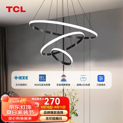 tcl三环黑色吊灯餐厅吊灯和白色吊灯（TCL三环黑色吊灯餐厅吊灯到底如何,值得入手吗）-图片1
