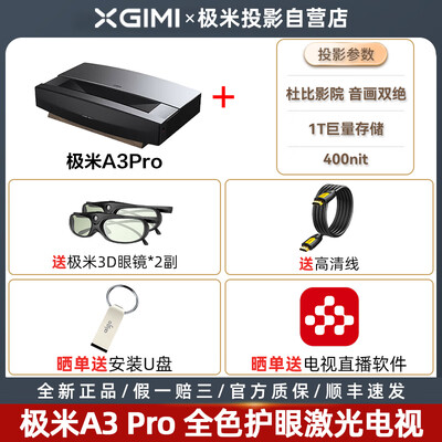 极米h3和3d片源（极米 投影仪 A3 Pro 4K激光电视3D电视好不好）-图片2