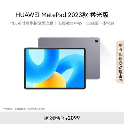 华为matepad10.44+128和6+128（华为MatePad 11.5英寸 120Hz 8+256GB 深空灰学生平板怎么样）-图片3