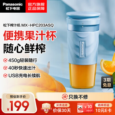 松下榨汁机怎么样(松下 Panasonic 榨汁机 家用多功能MX-HPC203ASQ便携式榨汁机测评看真相)-图片5