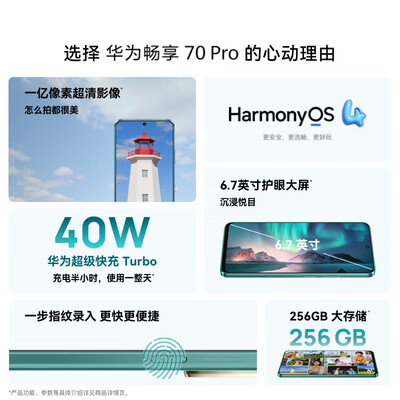 畅享7和畅享7plus有什么区别（华为畅享 70 Pro手机是否值得入手）