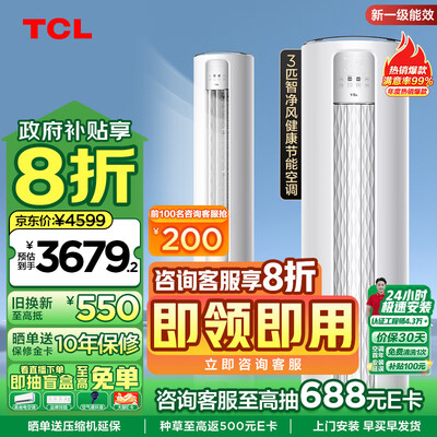 TCL KFR-72LW/JV2Ea+B1 3匹空调柜机立式空调靠谱吗,揭秘内幕（TcL立式空调质量怎么样）-图片4