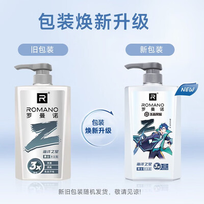 罗曼诺海洋男士沐浴露420g是否值得入手(罗曼诺男士沐浴露哪个味道好闻)-图片2