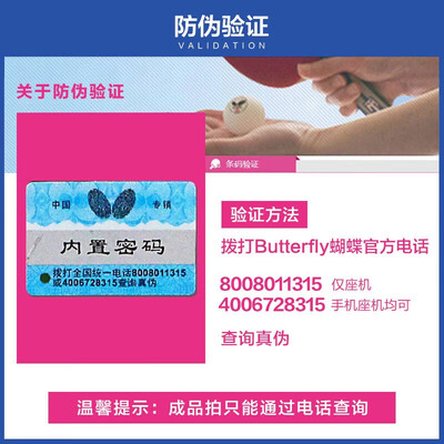 蝴蝶8星801芳碳乒乓球拍双面反胶好不好（蝴蝶乒乓球拍是哪个国家的品牌）