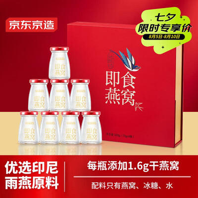京东京造即食燕窝礼盒 8瓶*70g好不好（京东京造即食燕窝怎么样）-图片2
