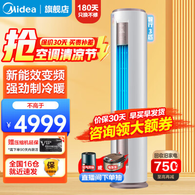 美的立式空调 72YA400(3)A3p柜机空调靠谱吗,揭秘内幕（美的立式空调 72YA400(3)A3p柜机空调是否值得入手）-图片4