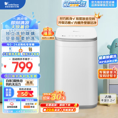小天鹅洗衣机14366和v88（小天鹅迷你洗衣机 TB30V80E内衣洗衣机是否值得入手）-图片5