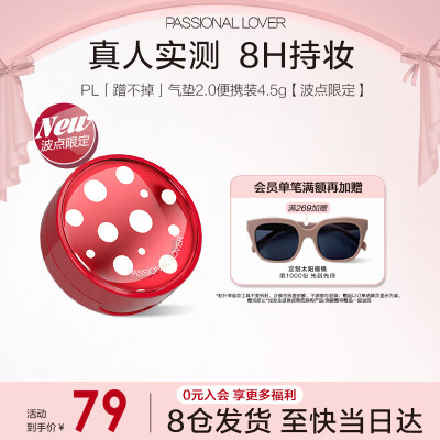 恋火粉底液好用么(恋火PL波点气垫Mini版4.5g象牙白粉底液怎么样)-图片1