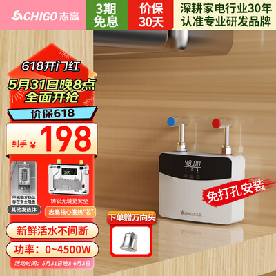 志高4500W即热电热水器 KBR-F45靠谱吗,揭秘内幕（志高电热水器怎么开）-图片3