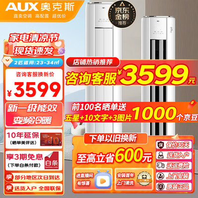 奥克斯空调3匹哪个型号好(奥克斯2/3P立柜变频空调3p柜机空调怎么样)-图片1