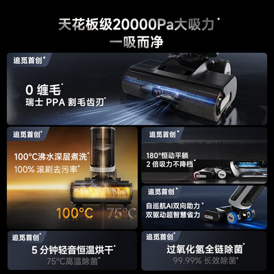 追觅扫地机怎么样（追觅H30 Ultra旋锋版无线洗地机无线拖地机体验效果好吗）-图片5