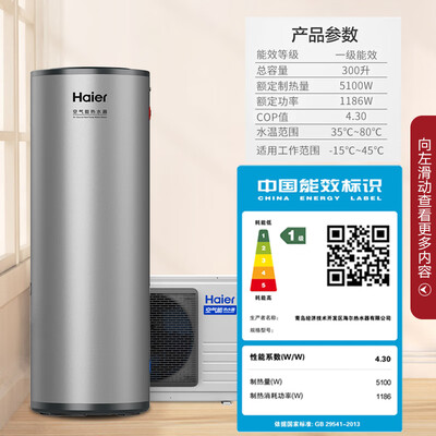 海尔空气能热水器一级与二级的区别(海尔300升空气能热水器超一级能效中央热水器是否值得入手)