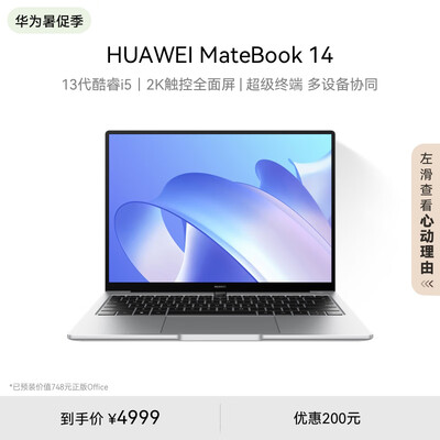 华为MateBook 14 酷睿 Ultra笔记本电脑 2.8K OLED触控手写屏 轻薄机身 Ultra 5