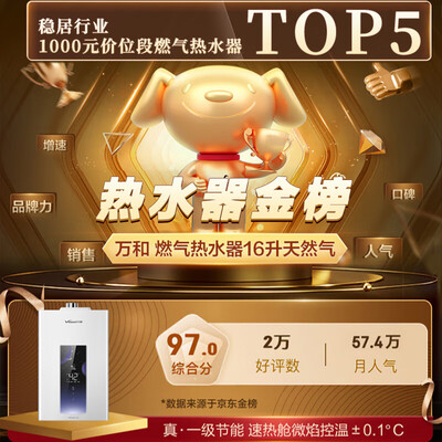 万和16L燃气热水器ME5J16智能恒温节能家用到底如何,值得入手吗（万和燃气热水器电池在哪个位置）-图片5