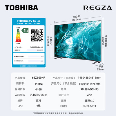 东芝65寸电视怎么样（东芝电视65Z600NF 65英寸4K智能游戏电视65英寸电视到底如何,值得入手吗）