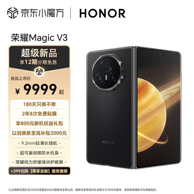 荣耀Magic V3 荣耀折叠屏 9.2mm超轻薄长续航 耐摔防水机身 第三代骁龙8 16GB+512GB