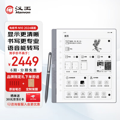 汉王电子书阅读器好吗?(汉王 N10 10.3英寸手写电纸本 高配电子书阅读器到底如何,值得入手吗)-图片6