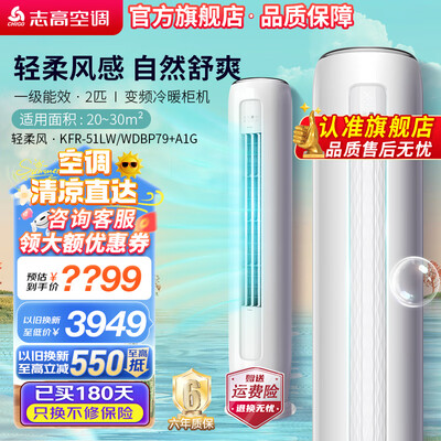 志高立柜空调2P/3P变频冷暖3p柜机空调是否值得入手（志高柜机空调怎么调）