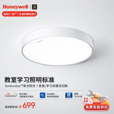 霍尼韦尔led大灯怎么样（霍尼韦尔 吸顶灯 HWX-03B01 50W 全光谱护眼灯卧室灯好不好）-图片1