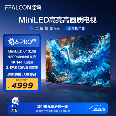 雷鸟65寸电视对比（FFALCON雷鸟 鹤6 Pro 75英寸 MiniLED电视电视机靠谱吗,揭秘内幕）-图片5