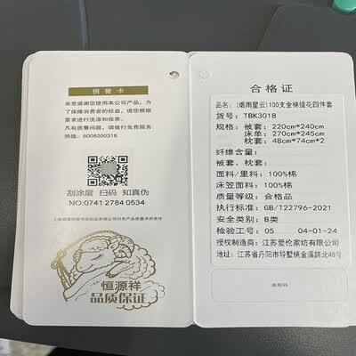 恒源祥 烟雨星云100支全棉提花四件套  TBK3018   220*240cm