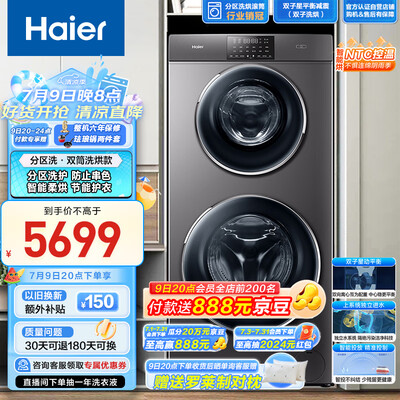 海尔 XQGF130-HB1258U1 洗烘一体机 4+9公斤好不好（海尔洗烘一体机怎么解锁）-图片6