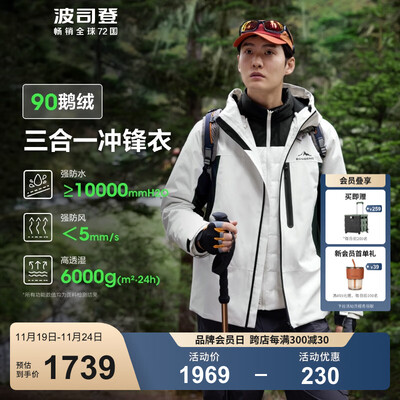 波司登鹅绒羽绒服好不好(波司登B40132420户外三合一鹅绒冲锋衣情侣款白鹅绒质量如何)-图片1