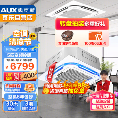 奥克斯中央空调 5匹天花变频商用值得手入吗（奥克斯中央空调怎么样）