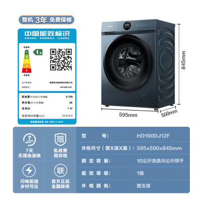 海信(Hisense)HD100DJ12F洗烘一体机好不好(海信洗烘一体机怎么样)-图片1