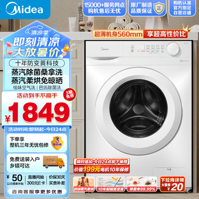美的MD100V11F洗烘一体机评测说真相（美的洗烘一体机哪款好）-图片2