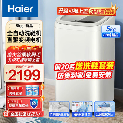 海尔 TB278G全自动洗鞋机是否值得入手（海尔洗鞋机哪个型号好）-图片5