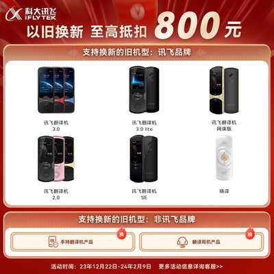科大讯飞翻译机4.0双屏多语种出国旅行翻译机质量如何（科大讯飞翻译机4.0双屏多语种出国旅行翻译机质量如何）-图片4
