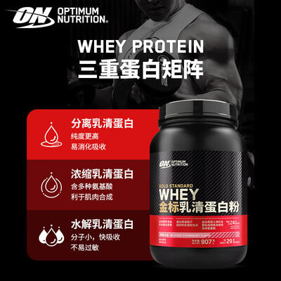 on乳清蛋白草莓味好喝吗（ON 金标乳清蛋白粉 2磅 草莓 V2增肌粉到底如何,值得入手吗）
