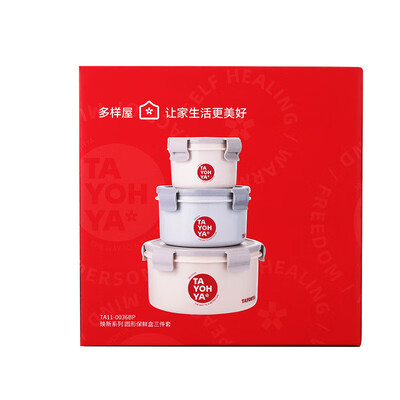多样屋 焕新系列 圆形保鲜盒三件套 TA11-0036BP