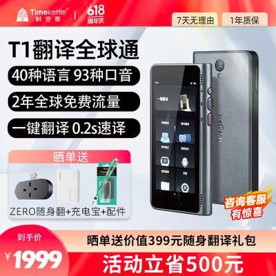 时空壶翻译耳机怎么样（时空壶T1翻译机是否值得入手）-图片1