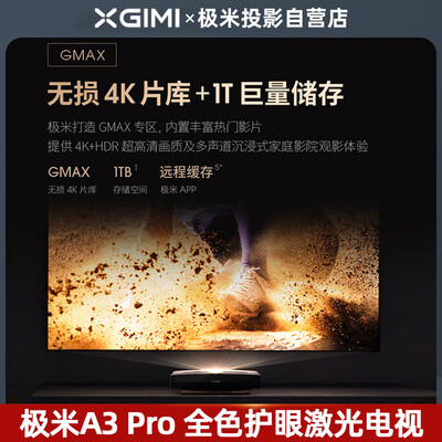 极米h3和3d片源（极米 投影仪 A3 Pro 4K激光电视3D电视好不好）-图片3